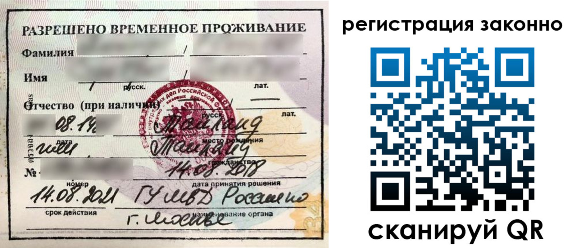 временная регистрация собственник в Курчалом