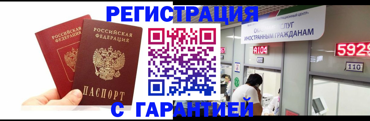 временная регистрация 2025 в Курчалом