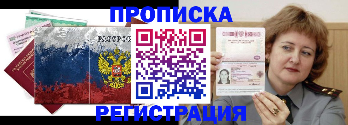 прописка в квартире в Курчалом